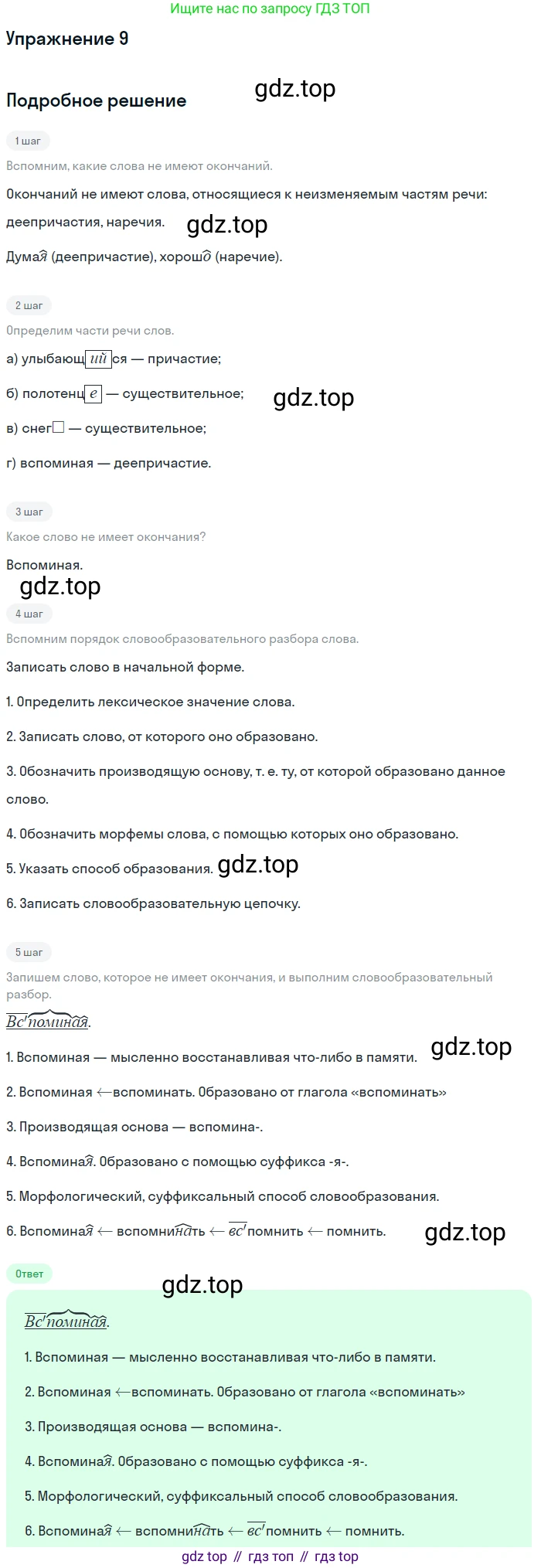 Русский язык, 10-11 класс Учебник, авторы: Гольцова Нина Григорьевна, Шамшин Игорь Викторович, Мищерина Марина Алексеевна, издательство Русское слово, Москва, 2022, белого цвета, Часть 1, страница 110, номер 9, Решение 2