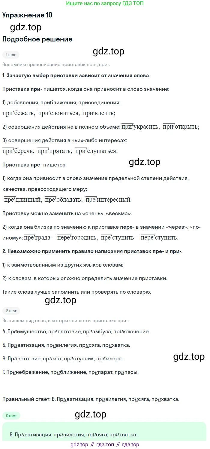 Русский язык, 10-11 класс Учебник, авторы: Гольцова Нина Григорьевна, Шамшин Игорь Викторович, Мищерина Марина Алексеевна, издательство Русское слово, Москва, 2022, белого цвета, Часть 1, страница 161, номер 10, Решение 2