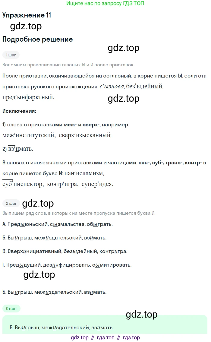 Русский язык, 10-11 класс Учебник, авторы: Гольцова Нина Григорьевна, Шамшин Игорь Викторович, Мищерина Марина Алексеевна, издательство Русское слово, Москва, 2022, белого цвета, Часть 1, страница 161, номер 11, Решение 2