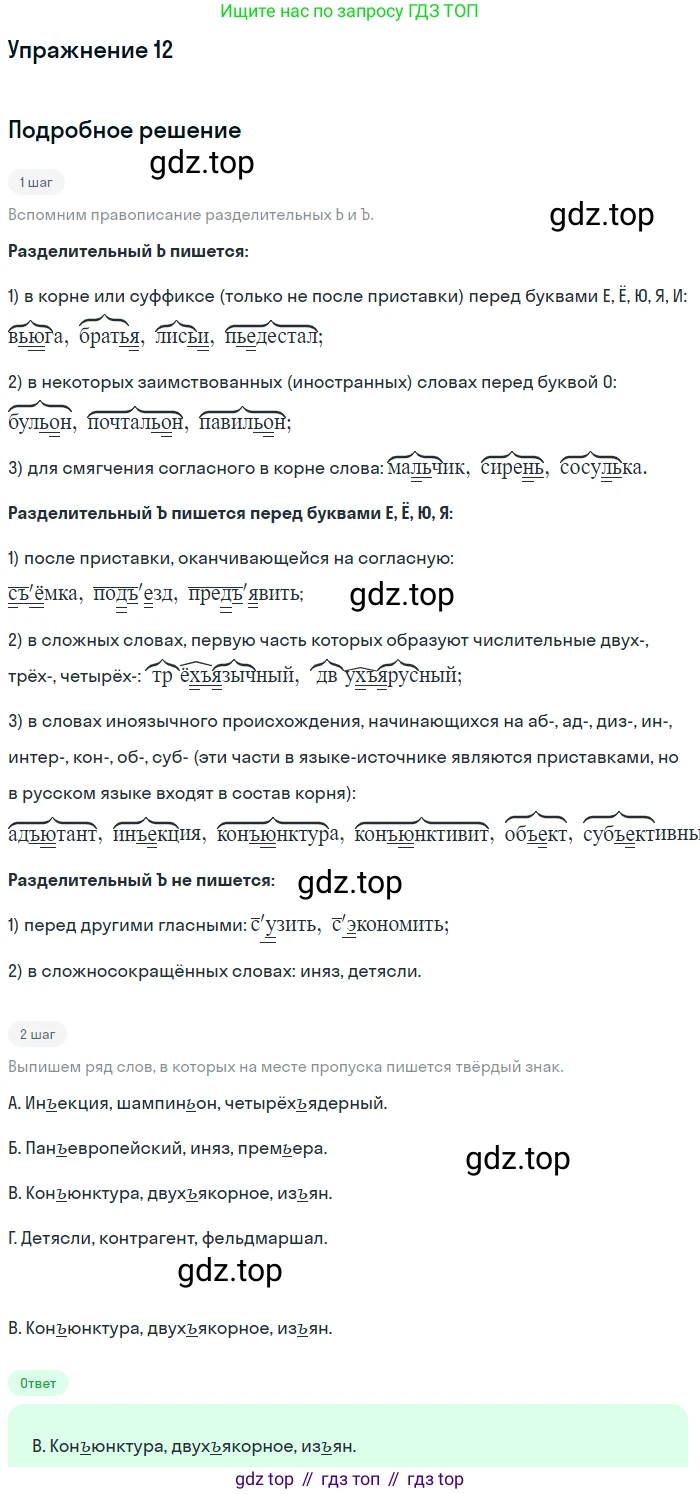 Русский язык, 10-11 класс Учебник, авторы: Гольцова Нина Григорьевна, Шамшин Игорь Викторович, Мищерина Марина Алексеевна, издательство Русское слово, Москва, 2022, белого цвета, Часть 1, страница 161, номер 12, Решение 2