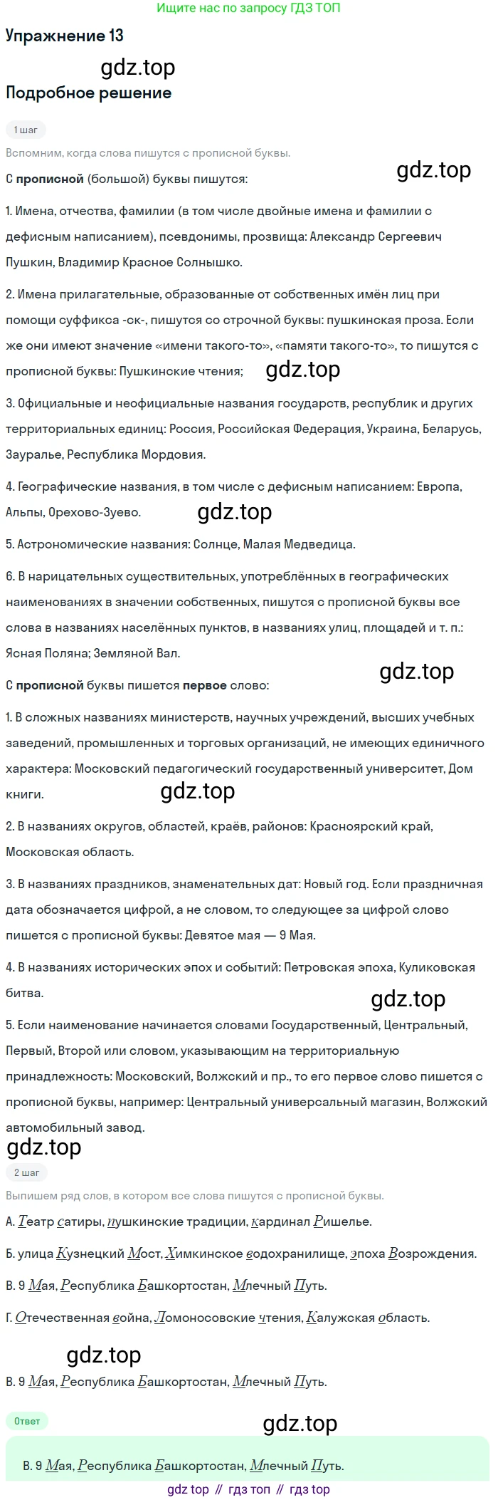 Русский язык, 10-11 класс Учебник, авторы: Гольцова Нина Григорьевна, Шамшин Игорь Викторович, Мищерина Марина Алексеевна, издательство Русское слово, Москва, 2022, белого цвета, Часть 1, страница 162, номер 13, Решение 2