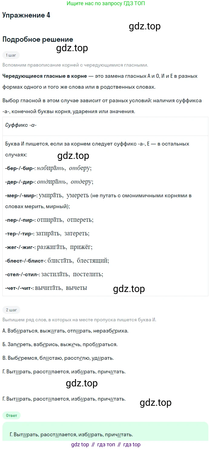 Русский язык, 10-11 класс Учебник, авторы: Гольцова Нина Григорьевна, Шамшин Игорь Викторович, Мищерина Марина Алексеевна, издательство Русское слово, Москва, 2022, белого цвета, Часть 1, страница 160, номер 4, Решение 2