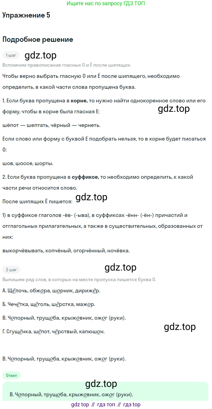 Русский язык, 10-11 класс Учебник, авторы: Гольцова Нина Григорьевна, Шамшин Игорь Викторович, Мищерина Марина Алексеевна, издательство Русское слово, Москва, 2022, белого цвета, Часть 1, страница 160, номер 5, Решение 2