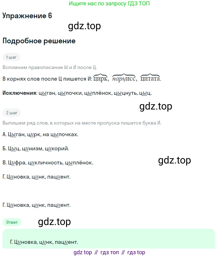Русский язык, 10-11 класс Учебник, авторы: Гольцова Нина Григорьевна, Шамшин Игорь Викторович, Мищерина Марина Алексеевна, издательство Русское слово, Москва, 2022, белого цвета, Часть 1, страница 160, номер 6, Решение 2