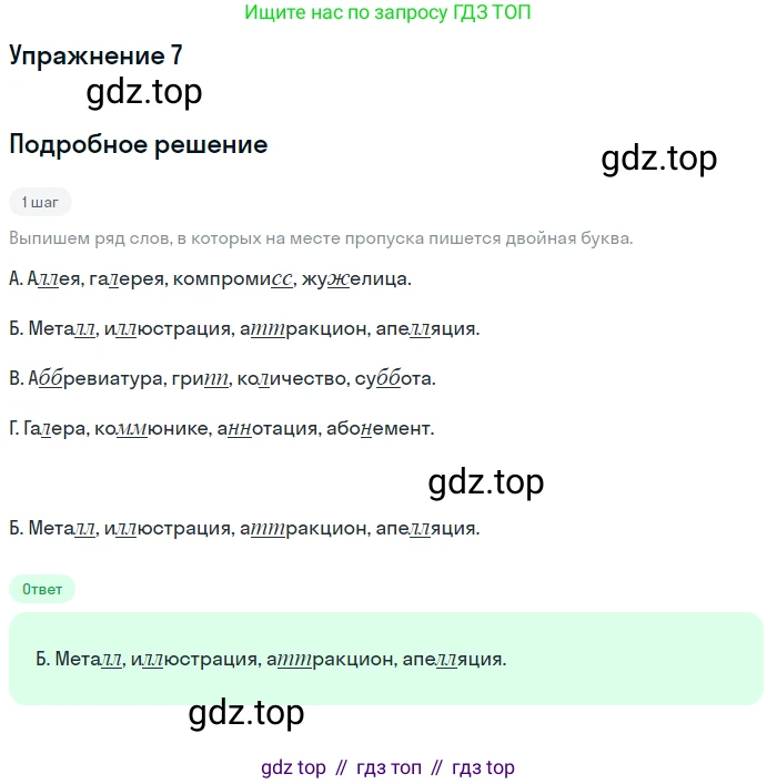 Русский язык, 10-11 класс Учебник, авторы: Гольцова Нина Григорьевна, Шамшин Игорь Викторович, Мищерина Марина Алексеевна, издательство Русское слово, Москва, 2022, белого цвета, Часть 1, страница 161, номер 7, Решение 2