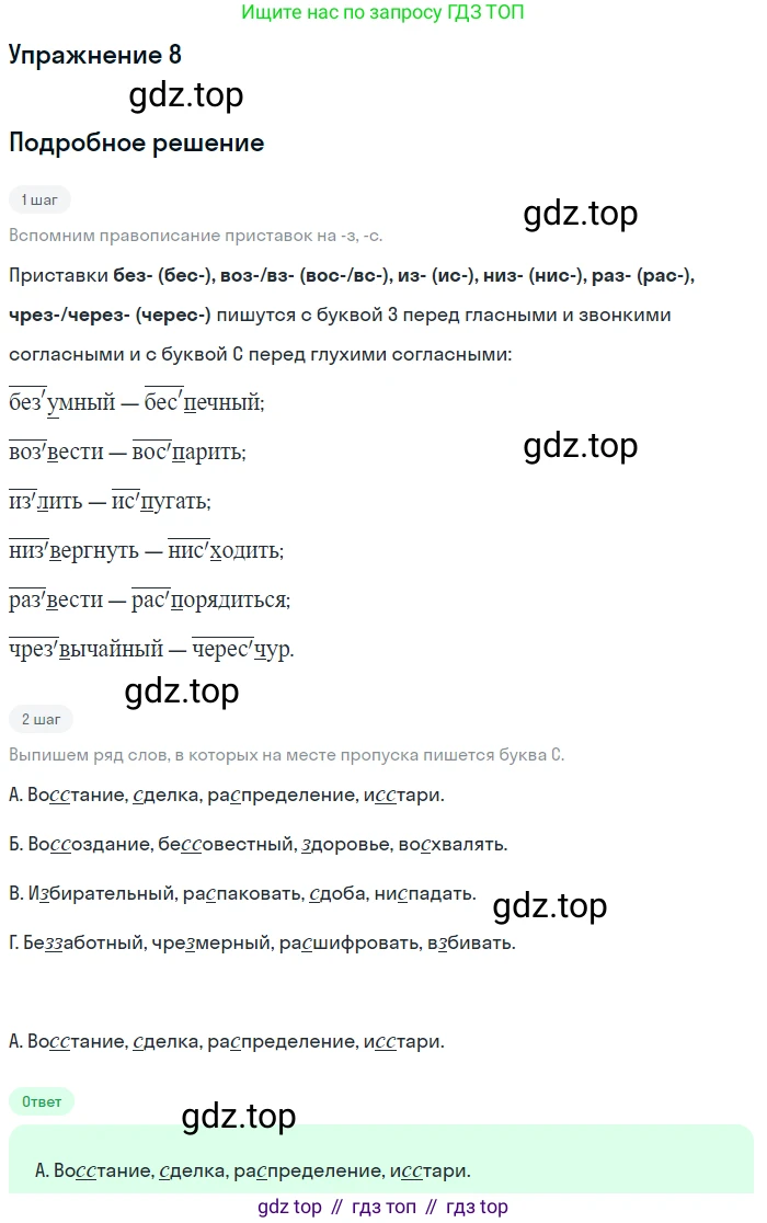 Русский язык, 10-11 класс Учебник, авторы: Гольцова Нина Григорьевна, Шамшин Игорь Викторович, Мищерина Марина Алексеевна, издательство Русское слово, Москва, 2022, белого цвета, Часть 1, страница 161, номер 8, Решение 2