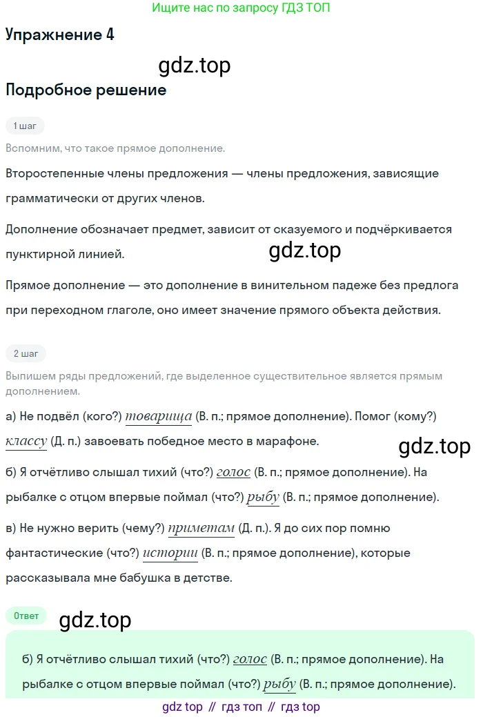 Русский язык, 10-11 класс Учебник, авторы: Гольцова Нина Григорьевна, Шамшин Игорь Викторович, Мищерина Марина Алексеевна, издательство Русское слово, Москва, 2022, белого цвета, Часть 1, страница 193, номер 4, Решение 2