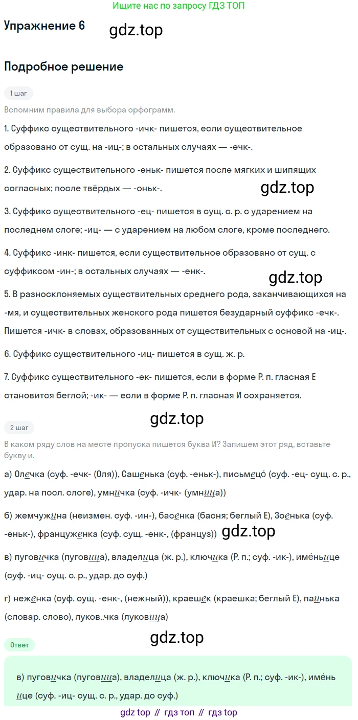 Русский язык, 10-11 класс Учебник, авторы: Гольцова Нина Григорьевна, Шамшин Игорь Викторович, Мищерина Марина Алексеевна, издательство Русское слово, Москва, 2022, белого цвета, Часть 1, страница 194, номер 6, Решение 2
