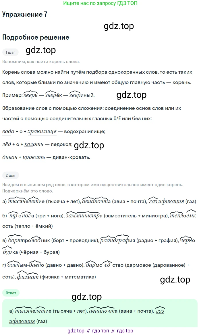 Русский язык, 10-11 класс Учебник, авторы: Гольцова Нина Григорьевна, Шамшин Игорь Викторович, Мищерина Марина Алексеевна, издательство Русское слово, Москва, 2022, белого цвета, Часть 1, страница 194, номер 7, Решение 2