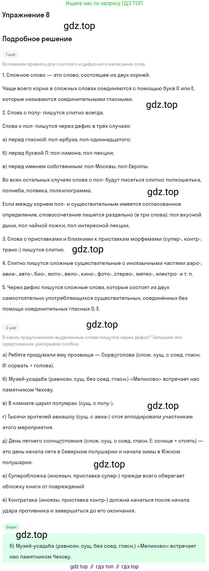 Русский язык, 10-11 класс Учебник, авторы: Гольцова Нина Григорьевна, Шамшин Игорь Викторович, Мищерина Марина Алексеевна, издательство Русское слово, Москва, 2022, белого цвета, Часть 1, страница 194, номер 8, Решение 2