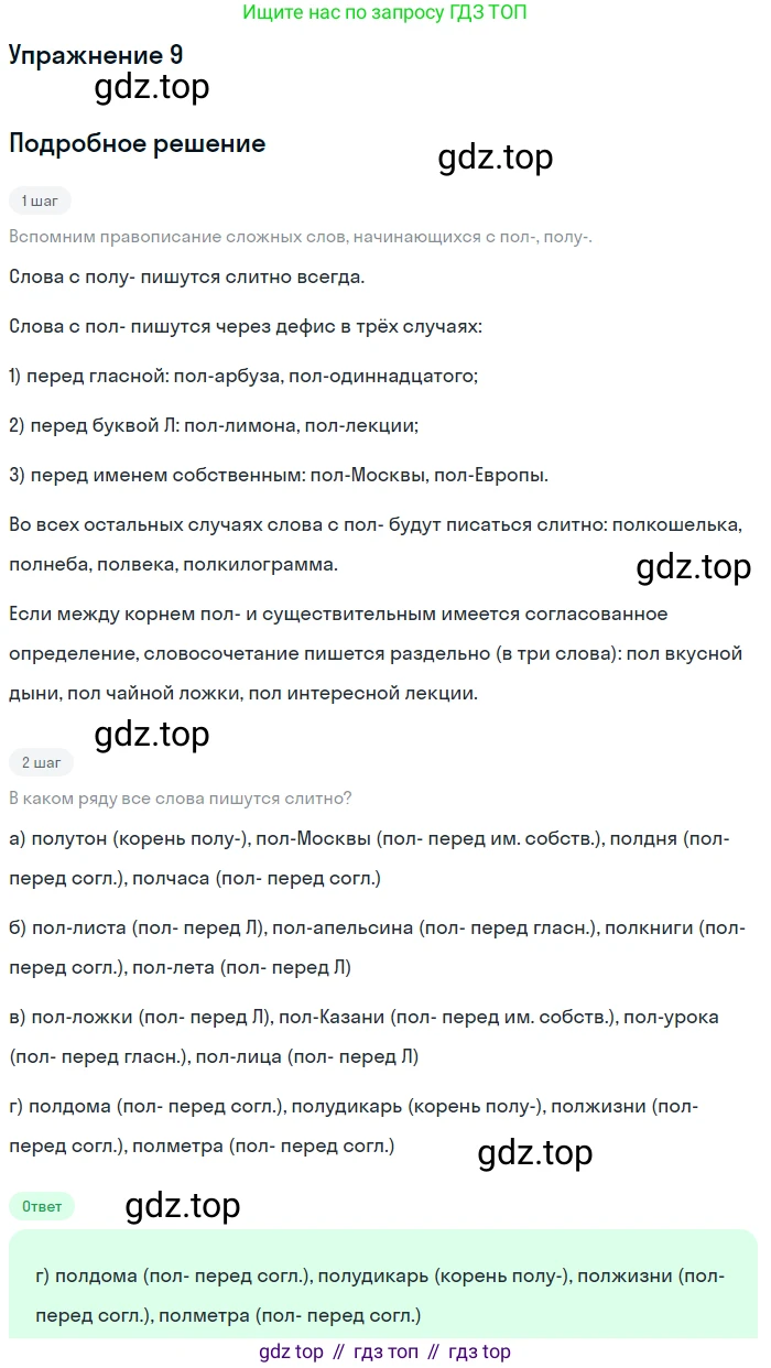Русский язык, 10-11 класс Учебник, авторы: Гольцова Нина Григорьевна, Шамшин Игорь Викторович, Мищерина Марина Алексеевна, издательство Русское слово, Москва, 2022, белого цвета, Часть 1, страница 195, номер 9, Решение 2