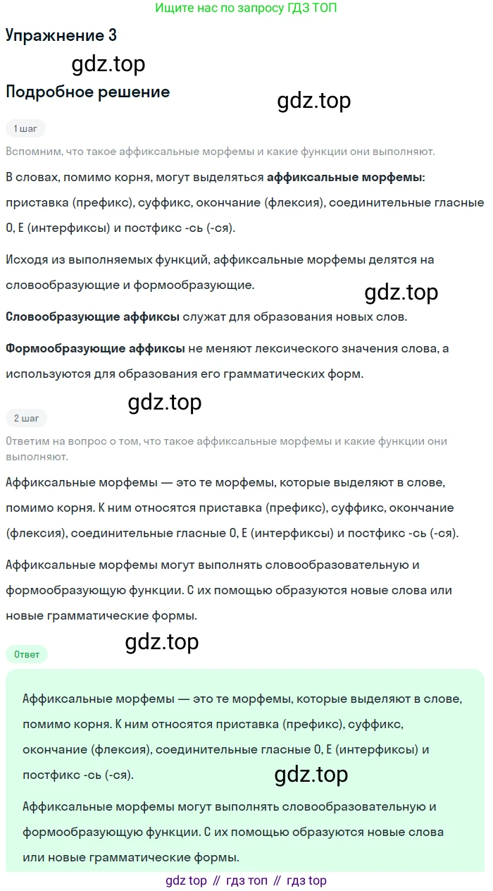 Русский язык, 10-11 класс Учебник, авторы: Гольцова Нина Григорьевна, Шамшин Игорь Викторович, Мищерина Марина Алексеевна, издательство Русское слово, Москва, 2022, белого цвета, Часть 1, страница 93, номер 3, Решение 2