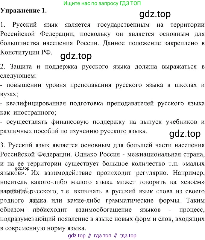 Русский язык, 10-11 класс Учебник, авторы: Гольцова Нина Григорьевна, Шамшин Игорь Викторович, Мищерина Марина Алексеевна, издательство Русское слово, Москва, 2022, белого цвета, Часть 1, страница 8, номер 1, Решение 3