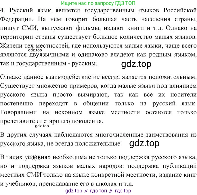 Русский язык, 10-11 класс Учебник, авторы: Гольцова Нина Григорьевна, Шамшин Игорь Викторович, Мищерина Марина Алексеевна, издательство Русское слово, Москва, 2022, белого цвета, Часть 1, страница 8, номер 1, Решение 3 (продолжение 2)