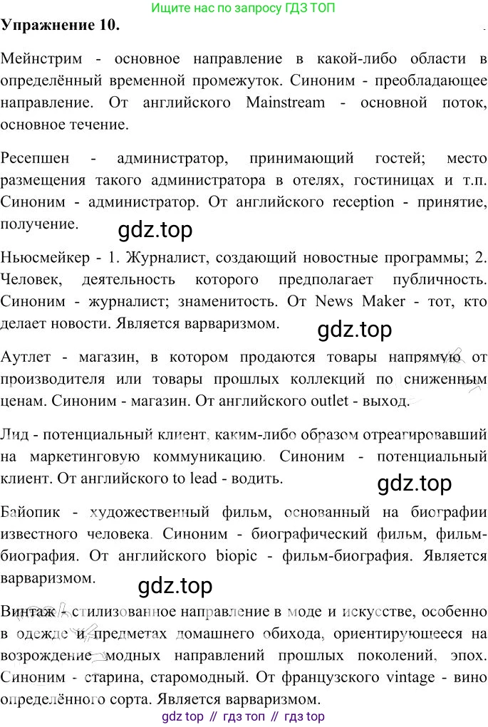 Русский язык, 10-11 класс Учебник, авторы: Гольцова Нина Григорьевна, Шамшин Игорь Викторович, Мищерина Марина Алексеевна, издательство Русское слово, Москва, 2022, белого цвета, Часть 1, страница 17, номер 10, Решение 3