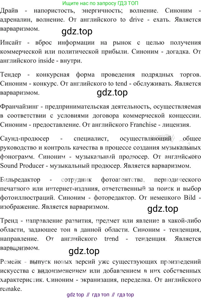 Русский язык, 10-11 класс Учебник, авторы: Гольцова Нина Григорьевна, Шамшин Игорь Викторович, Мищерина Марина Алексеевна, издательство Русское слово, Москва, 2022, белого цвета, Часть 1, страница 17, номер 10, Решение 3 (продолжение 2)