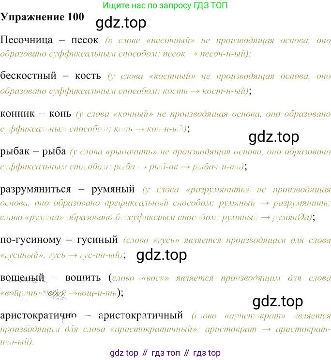 Русский язык, 10-11 класс Учебник, авторы: Гольцова Нина Григорьевна, Шамшин Игорь Викторович, Мищерина Марина Алексеевна, издательство Русское слово, Москва, 2022, белого цвета, Часть 1, страница 100, номер 100, Решение 3