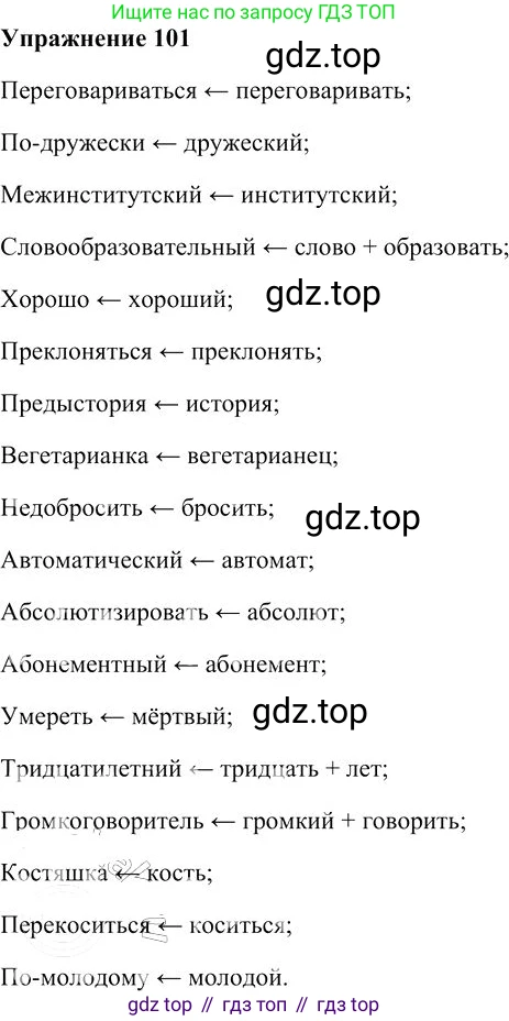 Русский язык, 10-11 класс Учебник, авторы: Гольцова Нина Григорьевна, Шамшин Игорь Викторович, Мищерина Марина Алексеевна, издательство Русское слово, Москва, 2022, белого цвета, Часть 1, страница 101, номер 101, Решение 3