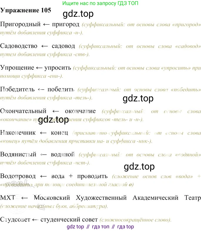 Русский язык, 10-11 класс Учебник, авторы: Гольцова Нина Григорьевна, Шамшин Игорь Викторович, Мищерина Марина Алексеевна, издательство Русское слово, Москва, 2022, белого цвета, Часть 1, страница 102, номер 105, Решение 3
