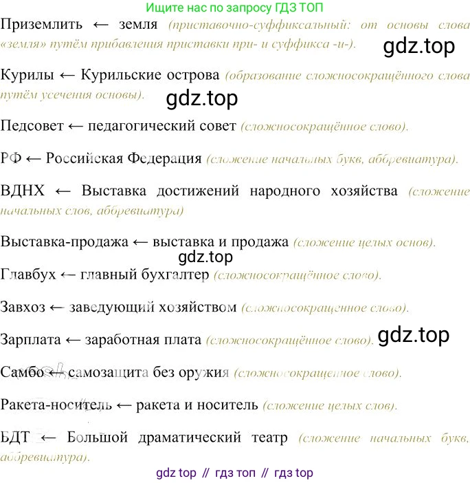 Русский язык, 10-11 класс Учебник, авторы: Гольцова Нина Григорьевна, Шамшин Игорь Викторович, Мищерина Марина Алексеевна, издательство Русское слово, Москва, 2022, белого цвета, Часть 1, страница 102, номер 105, Решение 3 (продолжение 2)