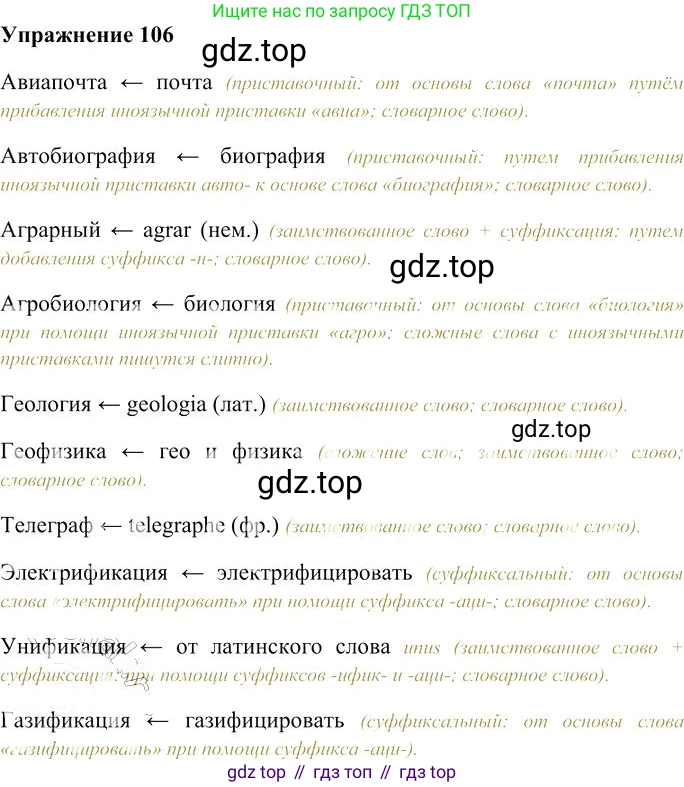 Русский язык, 10-11 класс Учебник, авторы: Гольцова Нина Григорьевна, Шамшин Игорь Викторович, Мищерина Марина Алексеевна, издательство Русское слово, Москва, 2022, белого цвета, Часть 1, страница 102, номер 106, Решение 3