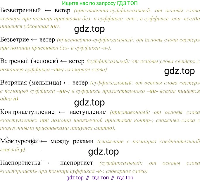 Русский язык, 10-11 класс Учебник, авторы: Гольцова Нина Григорьевна, Шамшин Игорь Викторович, Мищерина Марина Алексеевна, издательство Русское слово, Москва, 2022, белого цвета, Часть 1, страница 102, номер 106, Решение 3 (продолжение 2)