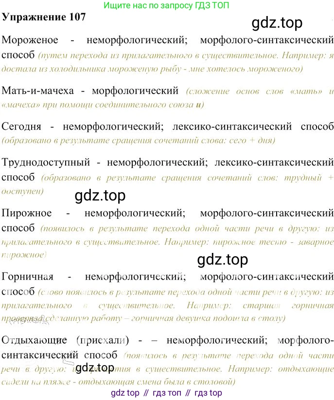 Русский язык, 10-11 класс Учебник, авторы: Гольцова Нина Григорьевна, Шамшин Игорь Викторович, Мищерина Марина Алексеевна, издательство Русское слово, Москва, 2022, белого цвета, Часть 1, страница 103, номер 107, Решение 3