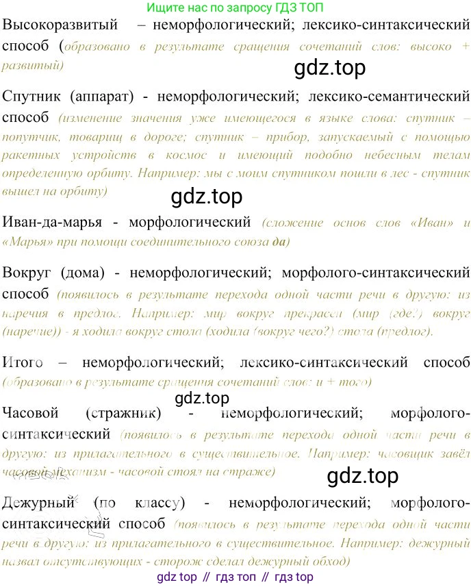Русский язык, 10-11 класс Учебник, авторы: Гольцова Нина Григорьевна, Шамшин Игорь Викторович, Мищерина Марина Алексеевна, издательство Русское слово, Москва, 2022, белого цвета, Часть 1, страница 103, номер 107, Решение 3 (продолжение 2)
