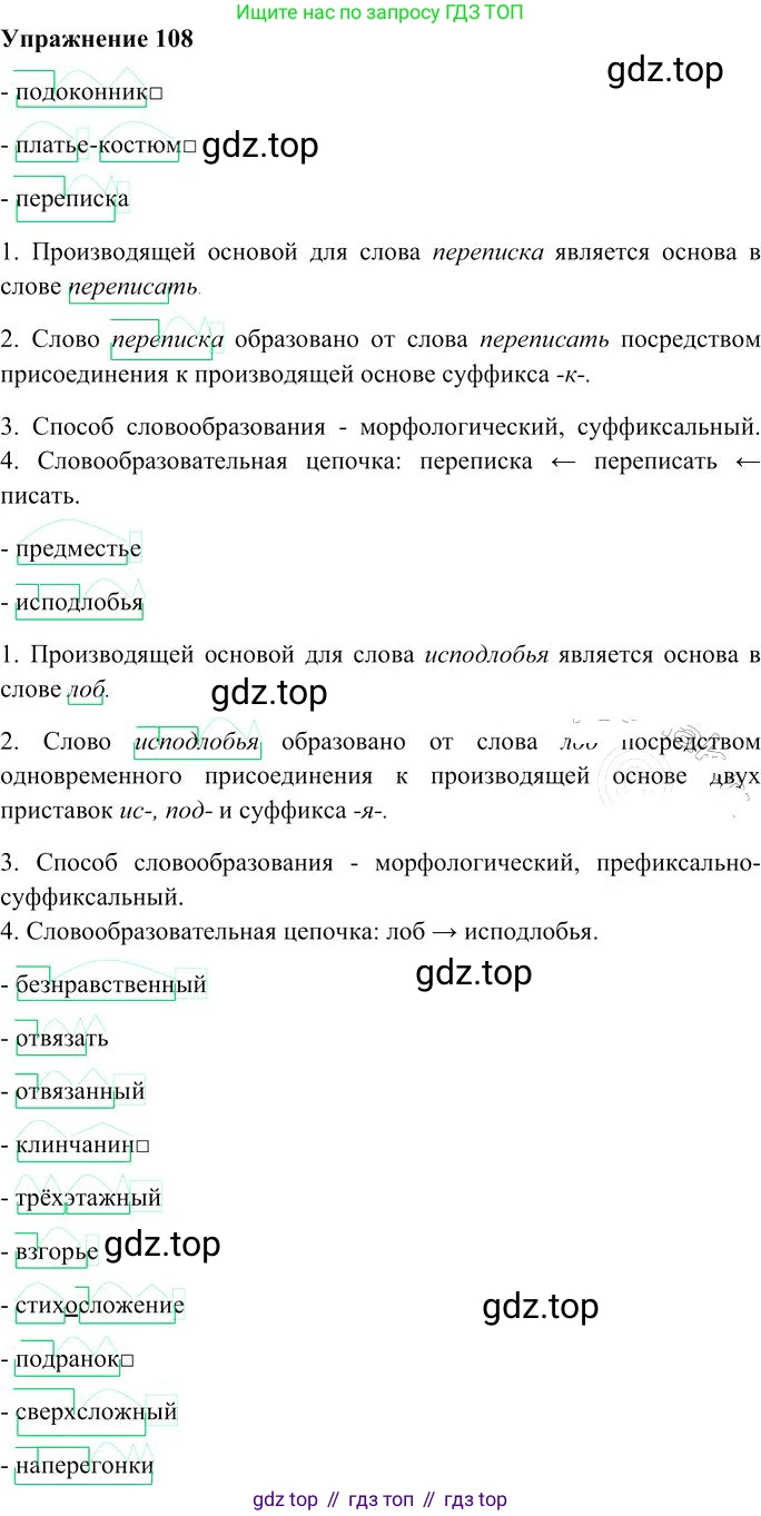 Русский язык, 10-11 класс Учебник, авторы: Гольцова Нина Григорьевна, Шамшин Игорь Викторович, Мищерина Марина Алексеевна, издательство Русское слово, Москва, 2022, белого цвета, Часть 1, страница 104, номер 108, Решение 3