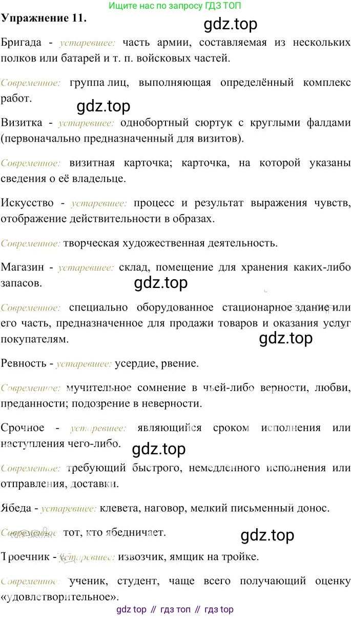Русский язык, 10-11 класс Учебник, авторы: Гольцова Нина Григорьевна, Шамшин Игорь Викторович, Мищерина Марина Алексеевна, издательство Русское слово, Москва, 2022, белого цвета, Часть 1, страница 17, номер 11, Решение 3