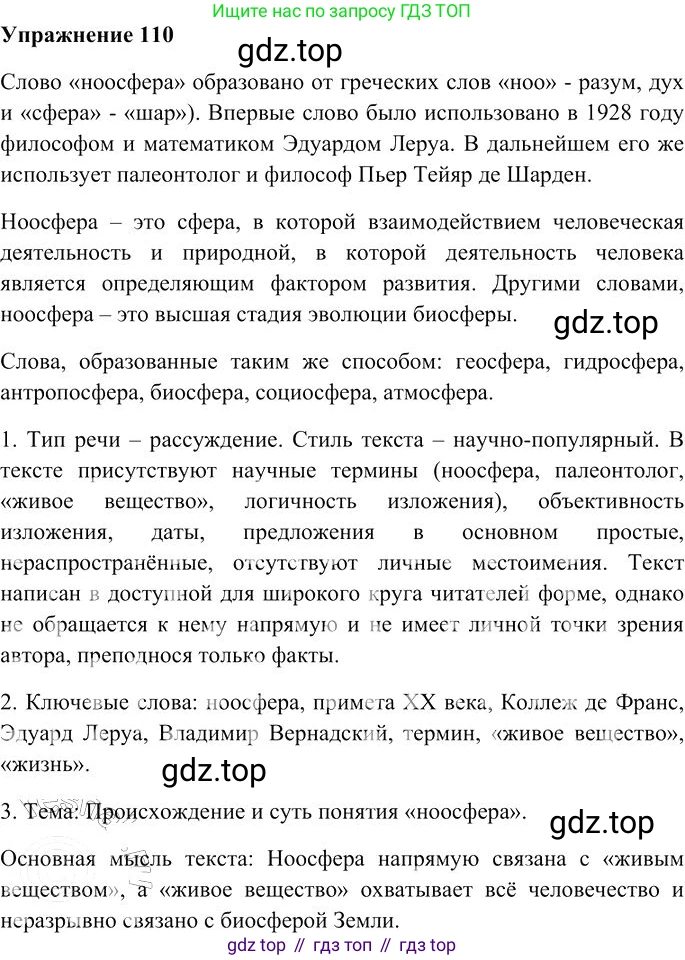 Русский язык, 10-11 класс Учебник, авторы: Гольцова Нина Григорьевна, Шамшин Игорь Викторович, Мищерина Марина Алексеевна, издательство Русское слово, Москва, 2022, белого цвета, Часть 1, страница 104, номер 110, Решение 3