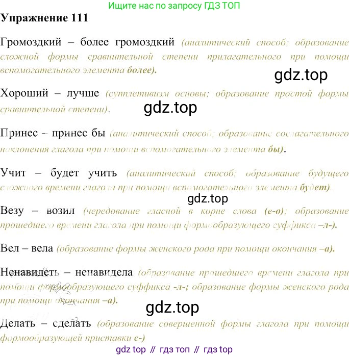 Русский язык, 10-11 класс Учебник, авторы: Гольцова Нина Григорьевна, Шамшин Игорь Викторович, Мищерина Марина Алексеевна, издательство Русское слово, Москва, 2022, белого цвета, Часть 1, страница 106, номер 111, Решение 3