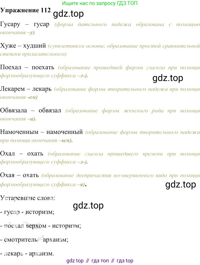 Русский язык, 10-11 класс Учебник, авторы: Гольцова Нина Григорьевна, Шамшин Игорь Викторович, Мищерина Марина Алексеевна, издательство Русское слово, Москва, 2022, белого цвета, Часть 1, страница 106, номер 112, Решение 3