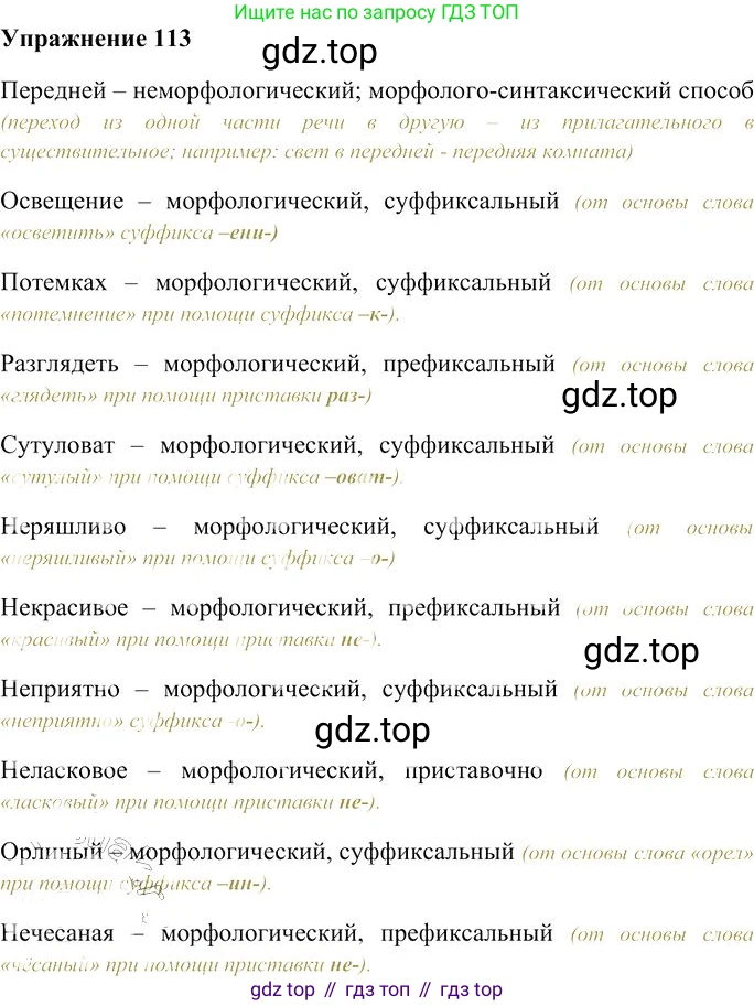 Русский язык, 10-11 класс Учебник, авторы: Гольцова Нина Григорьевна, Шамшин Игорь Викторович, Мищерина Марина Алексеевна, издательство Русское слово, Москва, 2022, белого цвета, Часть 1, страница 106, номер 113, Решение 3