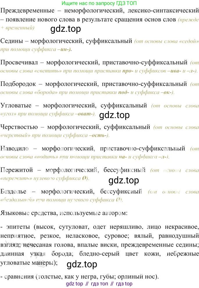 Русский язык, 10-11 класс Учебник, авторы: Гольцова Нина Григорьевна, Шамшин Игорь Викторович, Мищерина Марина Алексеевна, издательство Русское слово, Москва, 2022, белого цвета, Часть 1, страница 106, номер 113, Решение 3 (продолжение 2)
