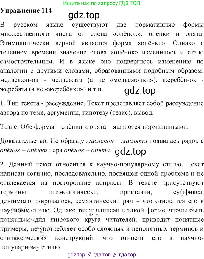 Русский язык, 10-11 класс Учебник, авторы: Гольцова Нина Григорьевна, Шамшин Игорь Викторович, Мищерина Марина Алексеевна, издательство Русское слово, Москва, 2022, белого цвета, Часть 1, страница 107, номер 114, Решение 3