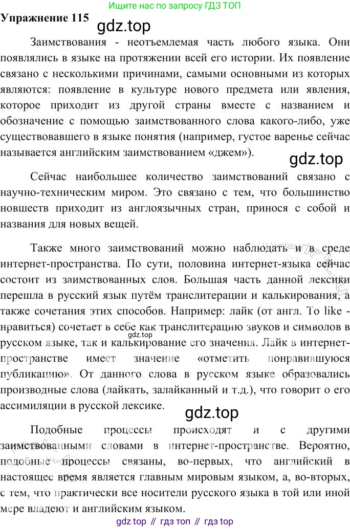 Русский язык, 10-11 класс Учебник, авторы: Гольцова Нина Григорьевна, Шамшин Игорь Викторович, Мищерина Марина Алексеевна, издательство Русское слово, Москва, 2022, белого цвета, Часть 1, страница 108, номер 115, Решение 3