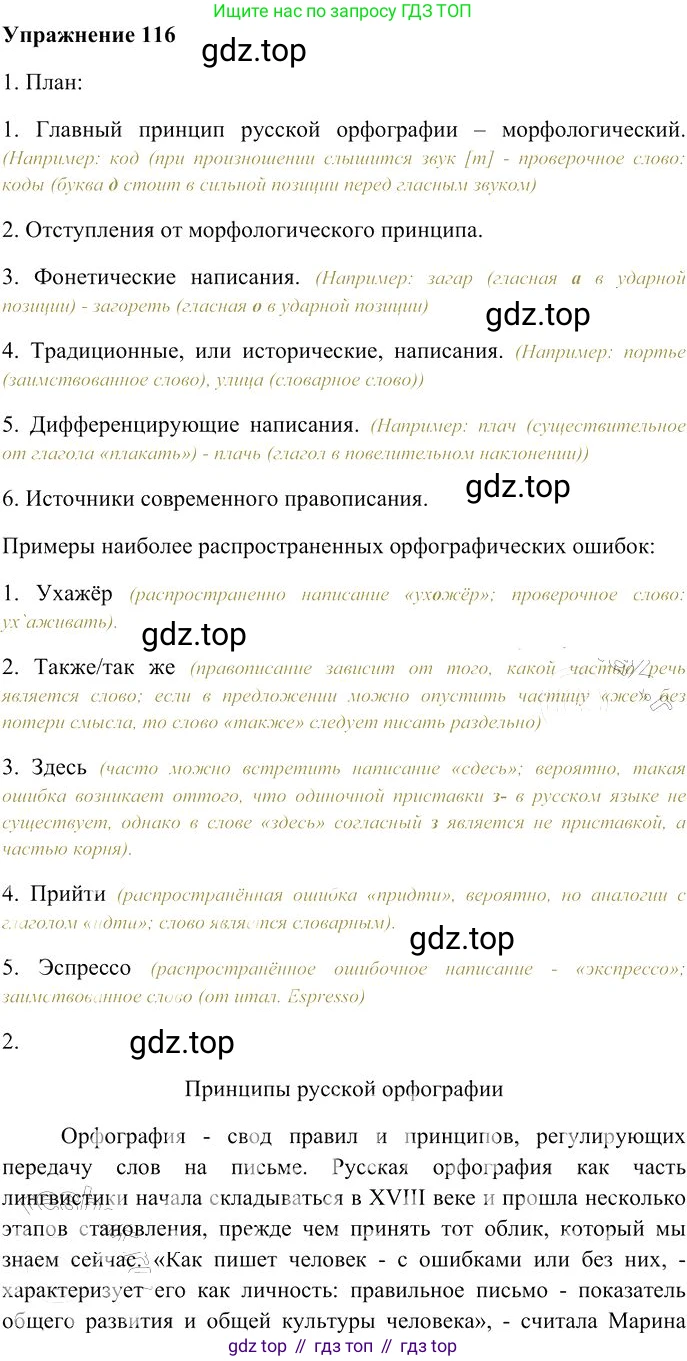 Русский язык, 10-11 класс Учебник, авторы: Гольцова Нина Григорьевна, Шамшин Игорь Викторович, Мищерина Марина Алексеевна, издательство Русское слово, Москва, 2022, белого цвета, Часть 1, страница 113, номер 116, Решение 3