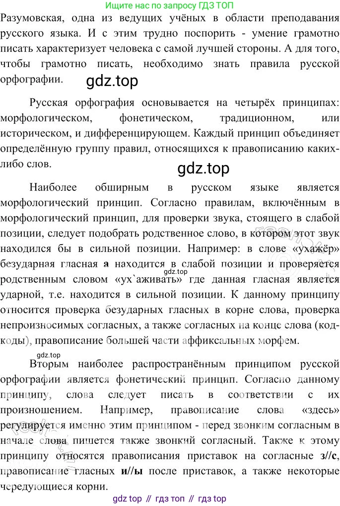 Русский язык, 10-11 класс Учебник, авторы: Гольцова Нина Григорьевна, Шамшин Игорь Викторович, Мищерина Марина Алексеевна, издательство Русское слово, Москва, 2022, белого цвета, Часть 1, страница 113, номер 116, Решение 3 (продолжение 2)