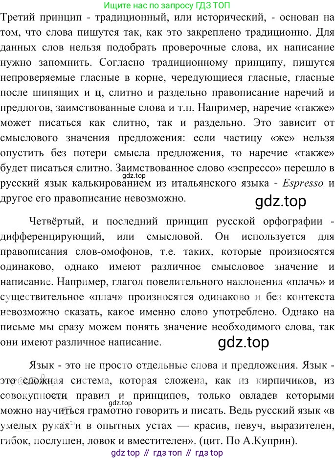 Русский язык, 10-11 класс Учебник, авторы: Гольцова Нина Григорьевна, Шамшин Игорь Викторович, Мищерина Марина Алексеевна, издательство Русское слово, Москва, 2022, белого цвета, Часть 1, страница 113, номер 116, Решение 3 (продолжение 3)