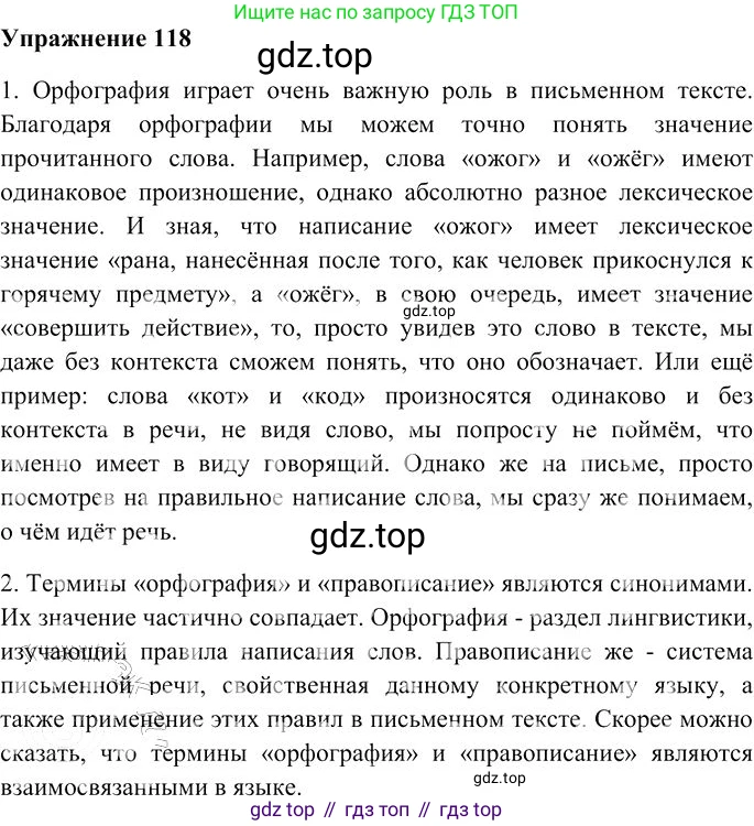 Русский язык, 10-11 класс Учебник, авторы: Гольцова Нина Григорьевна, Шамшин Игорь Викторович, Мищерина Марина Алексеевна, издательство Русское слово, Москва, 2022, белого цвета, Часть 1, страница 113, номер 118, Решение 3