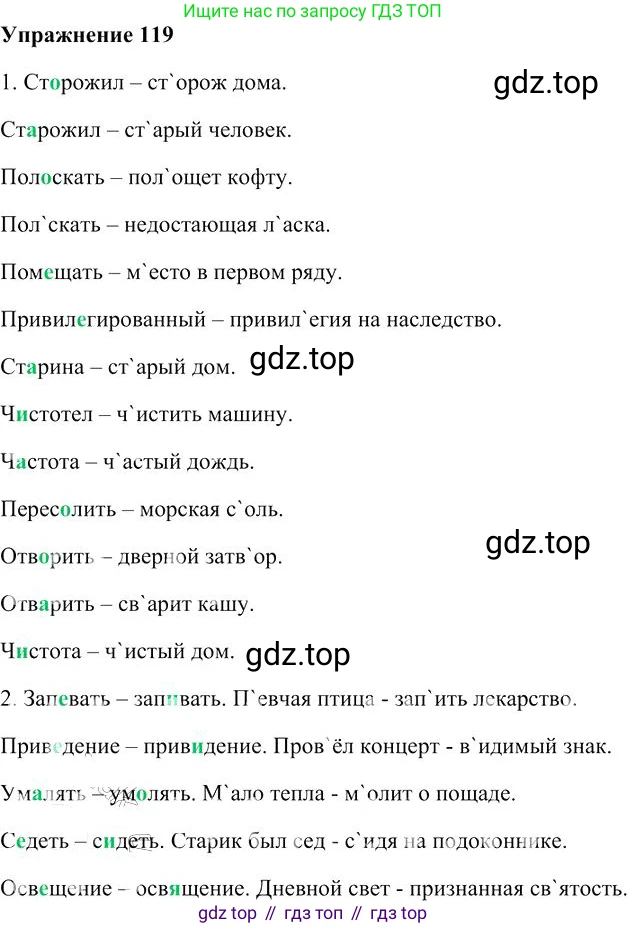 Русский язык, 10-11 класс Учебник, авторы: Гольцова Нина Григорьевна, Шамшин Игорь Викторович, Мищерина Марина Алексеевна, издательство Русское слово, Москва, 2022, белого цвета, Часть 1, страница 115, номер 119, Решение 3