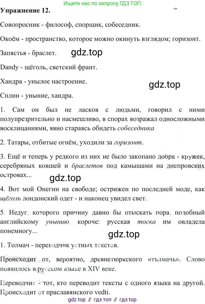 Русский язык, 10-11 класс Учебник, авторы: Гольцова Нина Григорьевна, Шамшин Игорь Викторович, Мищерина Марина Алексеевна, издательство Русское слово, Москва, 2022, белого цвета, Часть 1, страница 18, номер 12, Решение 3