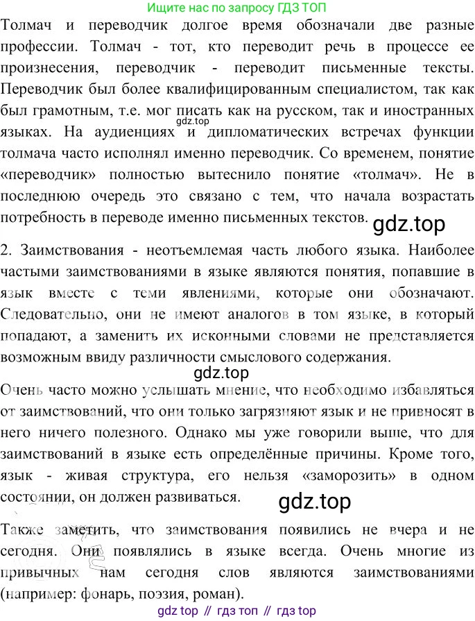 Русский язык, 10-11 класс Учебник, авторы: Гольцова Нина Григорьевна, Шамшин Игорь Викторович, Мищерина Марина Алексеевна, издательство Русское слово, Москва, 2022, белого цвета, Часть 1, страница 18, номер 12, Решение 3 (продолжение 2)