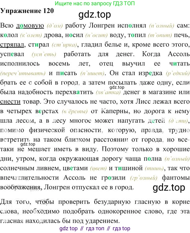 Русский язык, 10-11 класс Учебник, авторы: Гольцова Нина Григорьевна, Шамшин Игорь Викторович, Мищерина Марина Алексеевна, издательство Русское слово, Москва, 2022, белого цвета, Часть 1, страница 115, номер 120, Решение 3