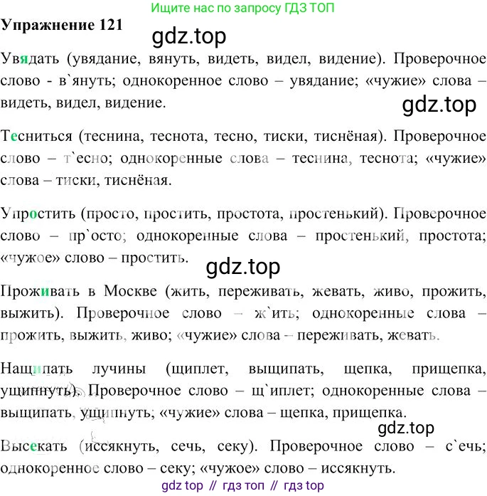 Русский язык, 10-11 класс Учебник, авторы: Гольцова Нина Григорьевна, Шамшин Игорь Викторович, Мищерина Марина Алексеевна, издательство Русское слово, Москва, 2022, белого цвета, Часть 1, страница 115, номер 121, Решение 3