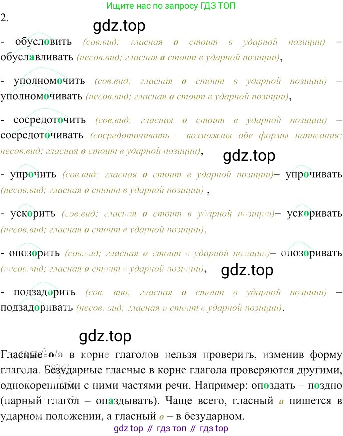 Русский язык, 10-11 класс Учебник, авторы: Гольцова Нина Григорьевна, Шамшин Игорь Викторович, Мищерина Марина Алексеевна, издательство Русское слово, Москва, 2022, белого цвета, Часть 1, страница 116, номер 122, Решение 3 (продолжение 2)