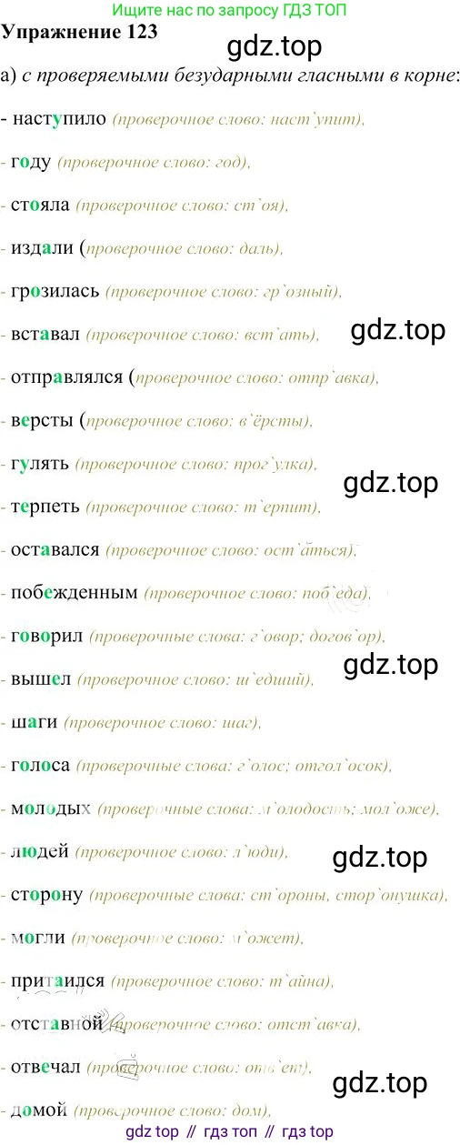 Русский язык, 10-11 класс Учебник, авторы: Гольцова Нина Григорьевна, Шамшин Игорь Викторович, Мищерина Марина Алексеевна, издательство Русское слово, Москва, 2022, белого цвета, Часть 1, страница 116, номер 123, Решение 3