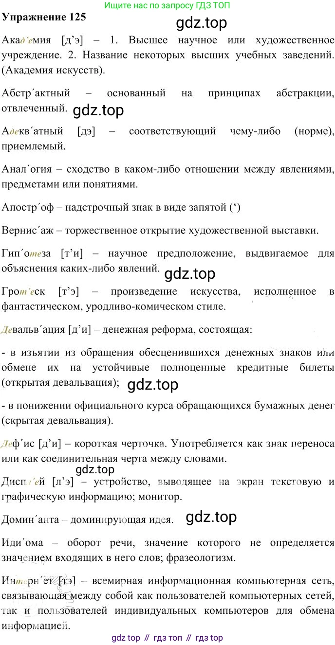 Русский язык, 10-11 класс Учебник, авторы: Гольцова Нина Григорьевна, Шамшин Игорь Викторович, Мищерина Марина Алексеевна, издательство Русское слово, Москва, 2022, белого цвета, Часть 1, страница 118, номер 125, Решение 3