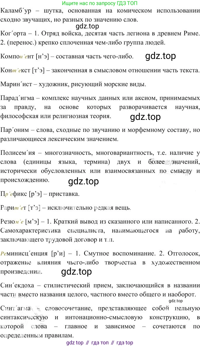 Русский язык, 10-11 класс Учебник, авторы: Гольцова Нина Григорьевна, Шамшин Игорь Викторович, Мищерина Марина Алексеевна, издательство Русское слово, Москва, 2022, белого цвета, Часть 1, страница 118, номер 125, Решение 3 (продолжение 2)